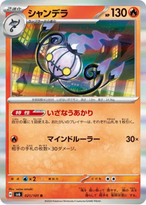 Lugulabre 021/101 — Mask of Change — Carte Pokémon Japonaise