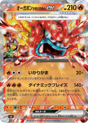 Ogerpon Masque du Fourneau ex 022/101 — Mask of Change — Carte Pokémon