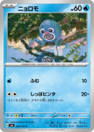 Ptitard 023/101 — Mask of Change — Carte Pokémon Japonaise