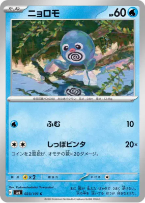 Ptitard 023/101 — Mask of Change — Carte Pokémon Japonaise