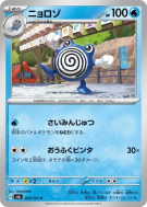 Têtarte 024/101 — Mask of Change — Carte Pokémon Japonaise