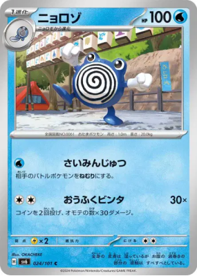 Têtarte 024/101 — Mask of Change — Carte Pokémon Japonaise