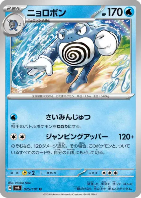 Tartard 025/101 — Mask of Change — Carte Pokémon Japonaise