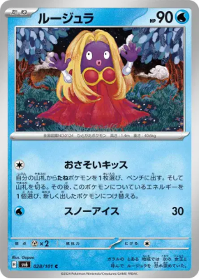 Lippoutou 028/101 — Mask of Change — Carte Pokémon Japonaise