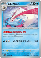 Milobellus 030/101 — Mask of Change — Carte Pokémon Japonaise