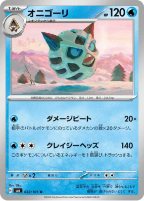 Oniglali 032/101 — Mask of Change — Carte Pokémon Japonaise