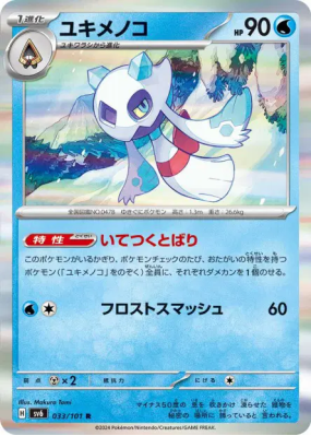 Momartik 033/101 — Mask of Change — Carte Pokémon Japonaise