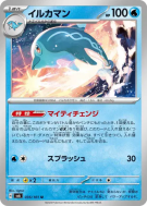 Superdofin 035/101 — Mask of Change — Carte Pokémon Japonaise