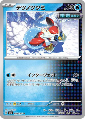 Hotte-de-Fer 037/101 — Mask of Change — Carte Pokémon Japonaise