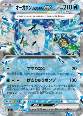 Ogerpon Masque du Puits ex 038/101 — Mask of Change — Carte Pokémon Ja