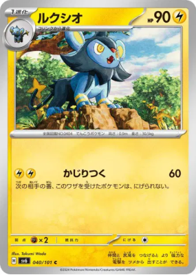 Luxio 040/101 — Mask of Change — Carte Pokémon Japonaise