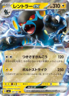 Luxray ex 041/101 — Mask of Change — Carte Pokémon Japonaise