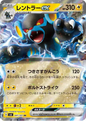 Luxray ex 041/101 — Mask of Change — Carte Pokémon Japonaise