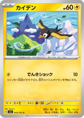 Zapétrel 043/101 — Mask of Change — Carte Pokémon Japonaise