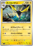 Fulgulairo 044/101 — Mask of Change — Carte Pokémon Japonaise