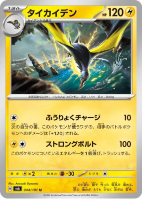 Fulgulairo 044/101 — Mask of Change — Carte Pokémon Japonaise