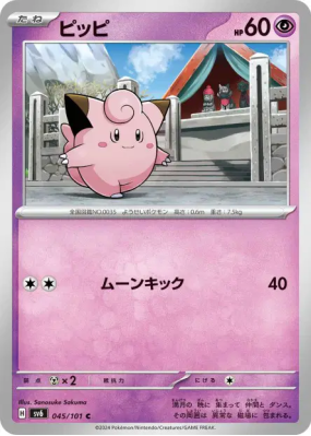 Mélofée 045/101 — Mask of Change — Carte Pokémon Japonaise
