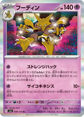 Alakazam 049/101 — Mask of Change — Carte Pokémon Japonaise