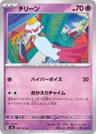 Eoko 050/101 — Mask of Change — Carte Pokémon Japonaise