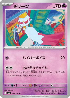 Eoko 050/101 — Mask of Change — Carte Pokémon Japonaise