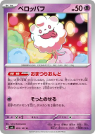 Sucroquin 051/101 — Mask of Change — Carte Pokémon Japonaise