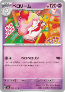 Cupcanaille 052/101 — Mask of Change — Carte Pokémon Japonaise
