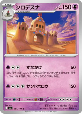 Trépassable 054/101 — Mask of Change — Carte Pokémon Japonaise
