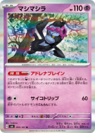 Fortusimia 055/101 — Mask of Change — Carte Pokémon Japonaise