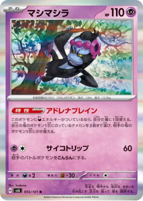 Fortusimia 055/101 — Mask of Change — Carte Pokémon Japonaise