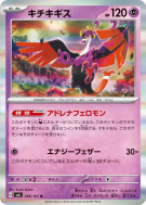 Favianos 056/101 — Mask of Change — Carte Pokémon Japonaise