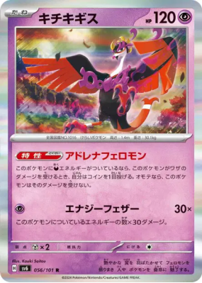 Favianos 056/101 — Mask of Change — Carte Pokémon Japonaise