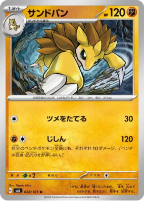 Sablaireau 058/101 — Mask of Change — Carte Pokémon Japonaise