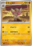 Ouvrifier 060/101 — Mask of Change — Carte Pokémon Japonaise