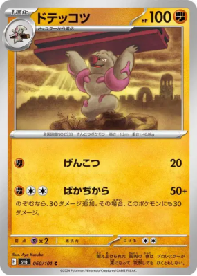 Ouvrifier 060/101 — Mask of Change — Carte Pokémon Japonaise