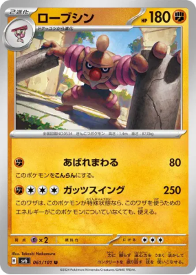 Bétochef 061/101 — Mask of Change — Carte Pokémon Japonaise
