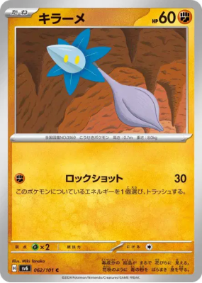 Germéclat 062/101 — Mask of Change — Carte Pokémon Japonaise