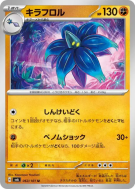Floréclat 063/101 — Mask of Change — Carte Pokémon Japonaise