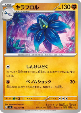 Floréclat 063/101 — Mask of Change — Carte Pokémon Japonaise
