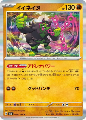 Félicanis 064/101 — Mask of Change — Carte Pokémon Japonaise