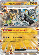Ogerpon Masque de la Pierre ex 065/101 — Mask of Change — Carte Pokémo