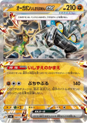 Ogerpon Masque de la Pierre ex 065/101 — Mask of Change — Carte Pokémo