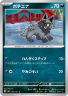 Medhyena 066/101 — Mask of Change — Carte Pokémon Japonaise