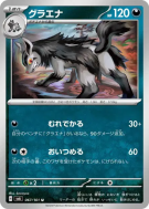Grahyena 067/101 — Mask of Change — Carte Pokémon Japonaise