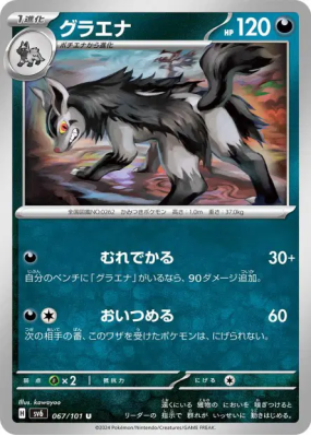 Grahyena 067/101 — Mask of Change — Carte Pokémon Japonaise