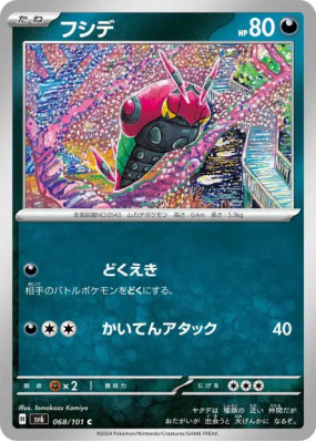 Venipatte 068/101 — Mask of Change — Carte Pokémon Japonaise