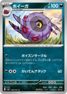 Scobolide 069/101 — Mask of Change — Carte Pokémon Japonaise