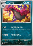 Brutapode 070/101 — Mask of Change — Carte Pokémon Japonaise