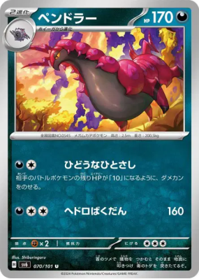 Brutapode 070/101 — Mask of Change — Carte Pokémon Japonaise