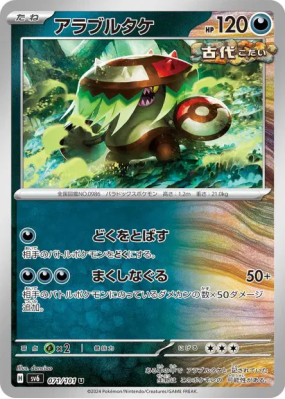 Fongus-Furie 071/101 — Mask of Change — Carte Pokémon Japonaise