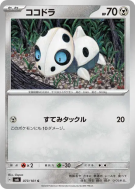 Galekid 073/101 — Mask of Change — Carte Pokémon Japonaise